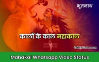 Best Mahakal Status Videos: Jay Mahakal, Mahadev Whatsapp Status download