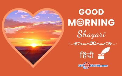 Good Morning Shayari in Hindi with HD Morning Love Images Image