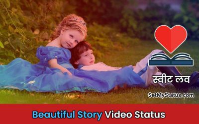 Short Love Story Status Video Download For Whatsapp Hindi Image