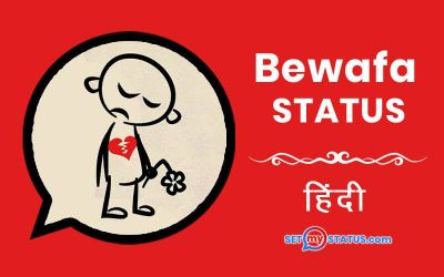 Bewafa Love Status | Hindi Bewafa Status 2022 Image