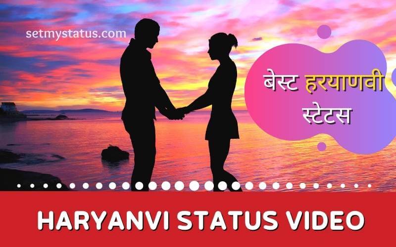 Haryanvi Status Video: Best short love Haryana Song Whatsapp Video Download