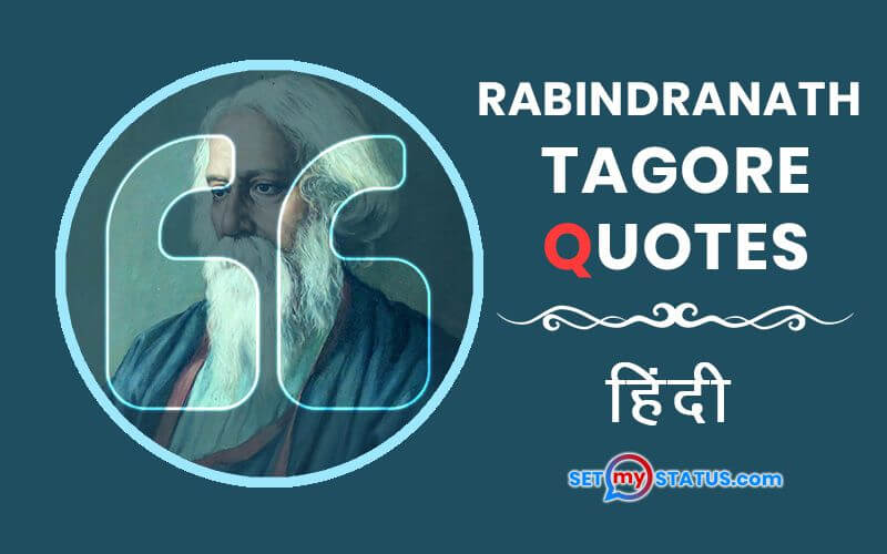 Rabindranath Tagore quotes in Hindi