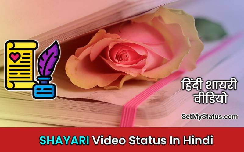Best 99+ Shayari Status Videos 2022 - Love,Sad Whatsapp Hindi Shayari Video