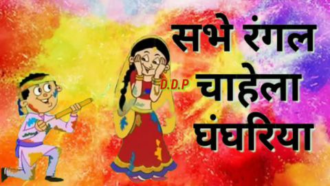 Funny Holi Status Video Download Bhojpuri 