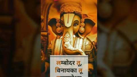 Ganesh Chaturthi Special Bhakti Video Song Download